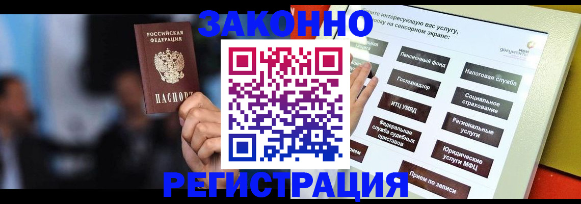 прописка для школы в Саранске
